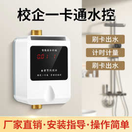 宇扬  智能ic卡一体水控机工厂淋浴系统澡堂刷卡花洒冲凉房水卡