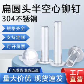 304不锈钢扁圆头半空心铆钉GB873 M2M3M4M5M6M8 大扁头半空心铆钉