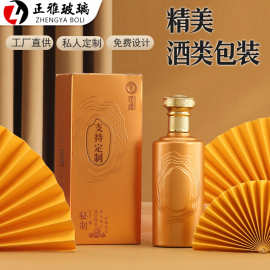 白酒玻璃瓶精美酒类包装礼盒密封酒瓶全套带标签空瓶子套装整箱