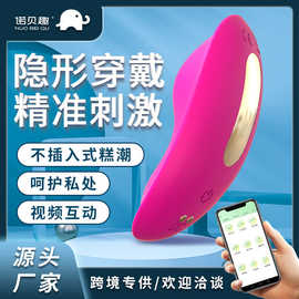 新款APP远程遥控跳蛋女性G点秒潮玩具隐形穿戴自慰器成人情趣用品