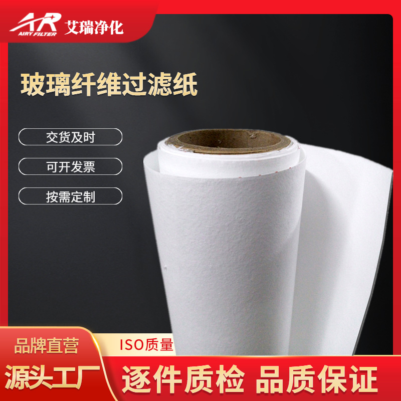 Y型玻璃纤维空气过滤纸玻纤滤纸技术参数高效耐高温高效过滤