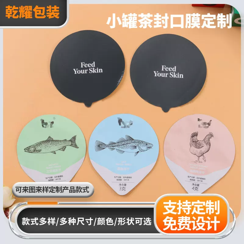 厂家一次性PP罐易撕膜可批发果冻杯子铝箔封口膜面膜杯盖膜可制定