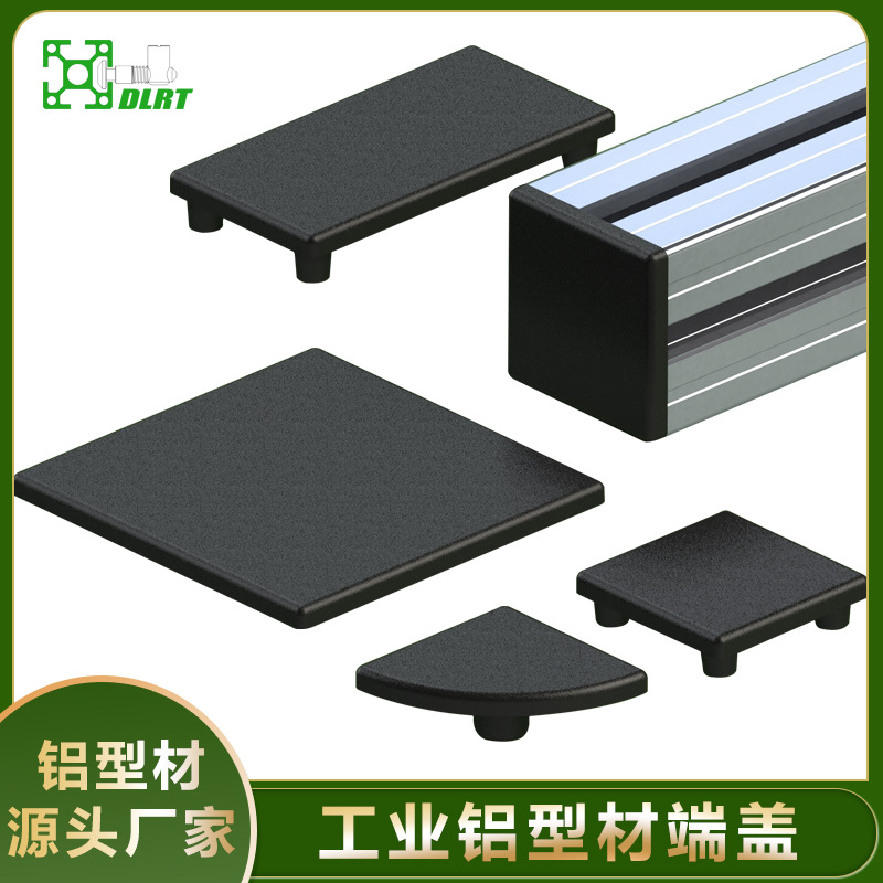 30系列40工业铝型材端盖黑色塑胶堵头防护截面盖板型材端盖