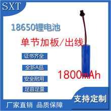 18650鋰電池1800mAh3.7v加保護板出線露營燈小風扇手電筒電動牙刷