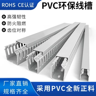 线槽灰色塑料行线槽方形阻燃绝缘配线槽电箱电气柜厂家pvc走线槽
