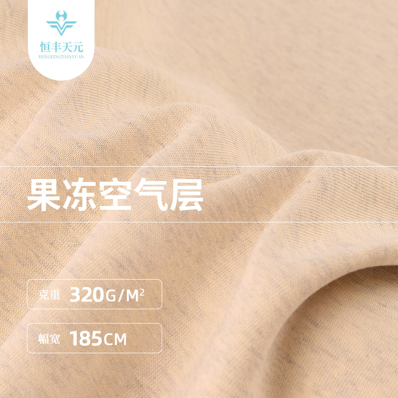 320g果冻空气层面料 32s棉涤弹力卫衣面料女装外套卫衣针织布料