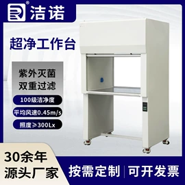 空气净化设备;风口;超净工作台
