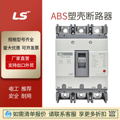 特价现货原装LS产电塑壳断路器ABS103b/203b/ABS403b空气开关正品|ms