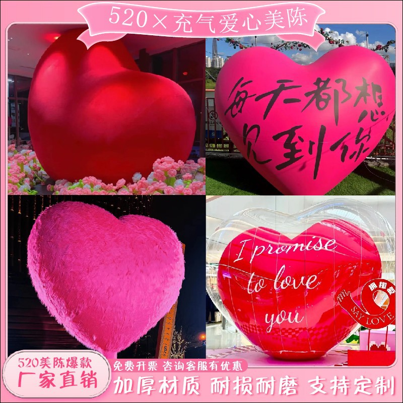 充气爱心气模七夕情人节520闭气发光表白美陈婚礼超大毛绒桃心
