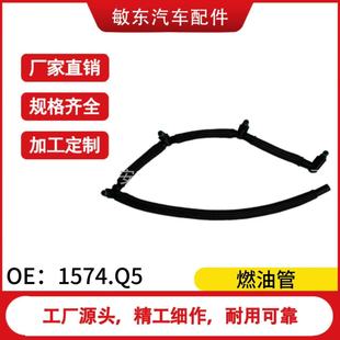1574Q5 Is Suitable for Peugeot Fuel Pipe 1574Q5