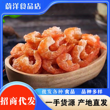 【新货】海米开洋虾仁干货大号野生海米虾米虾皮海鲜干货批发大虾
