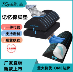 半円形の足の記憶綿の足の枕のスローバックポリエステルの泡綿の事務室の減圧の足のマットの現物の卸売り