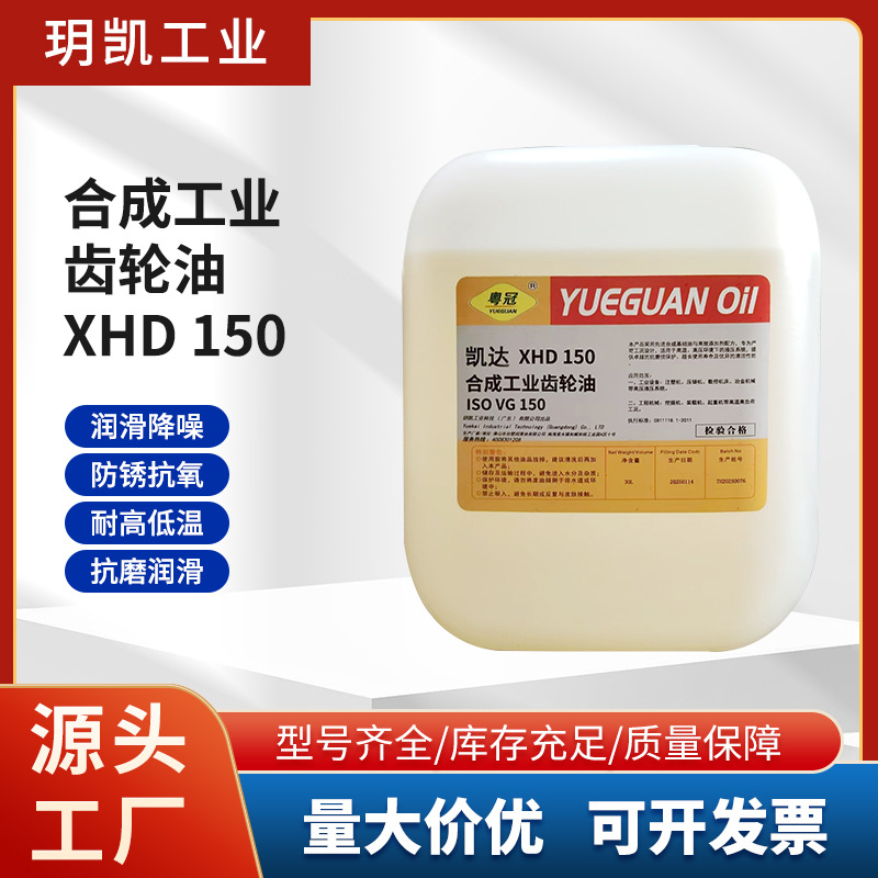 凯旋工业齿轮油XHD150机械减速润滑油大桶30/200L涡轮齿轮箱抗磨