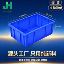 450塑胶料周转箱车间水果周转框长方形加厚筐子批发500X360X175