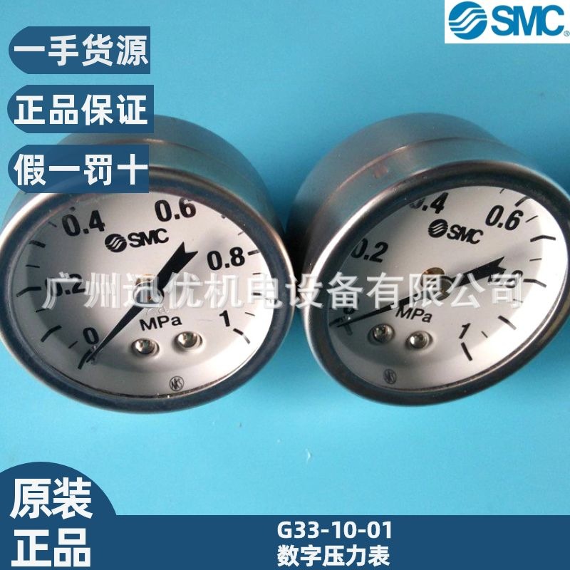G33-10-01/G15-10-01原装smc现货数字压力表减压阀用正品假一罚十