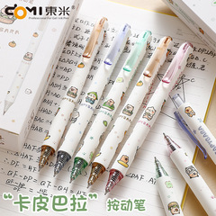 东米805C卡皮巴拉按动中性笔可爱卡通签字笔学生文具速干刷题笔黑