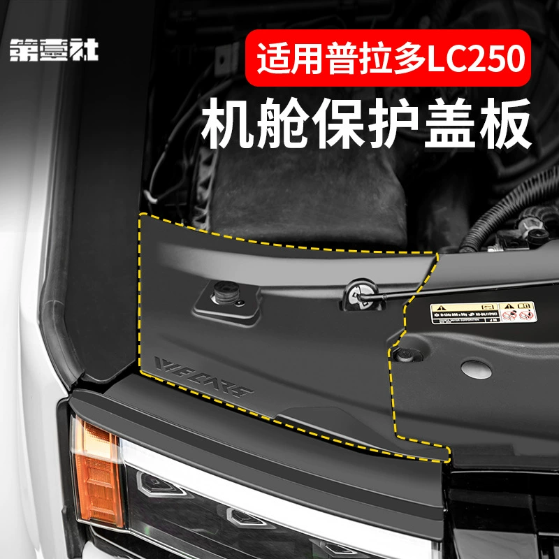 Применимо к 24/25 новым крышам салона Prado доминирующая LC250 специальная декоративная крышка для модификации аксессуаров