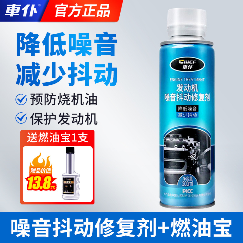 Qìchē Chepwoo Engine Anti-Wear Protectant Burning Oil Noise Shaking Blue Smoke Repair Agent Car Oil Additive (Oil additive) - reduce-noise-and-treat-shakeprotect-engine-free-fuel-treasure