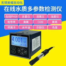 多参数水质分析仪水产养殖余氯PH浊度余氯电导率溶解氧在线监测仪