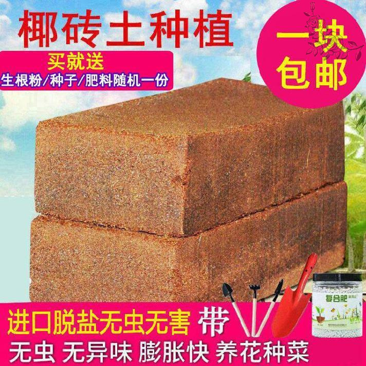 椰糠多肉营养土耶砖椰壳叶康棷砖土爬虫垫材养花种菜无菌通用种花