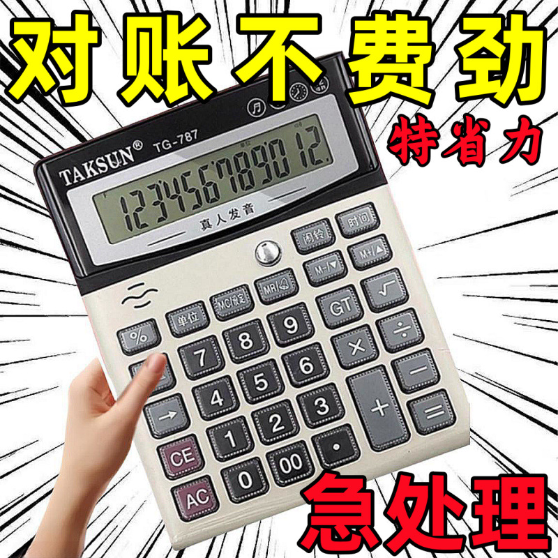 大型音声電卓金融オフィス 12 桁透明キー学生人間の発音コンピュータ|undefined