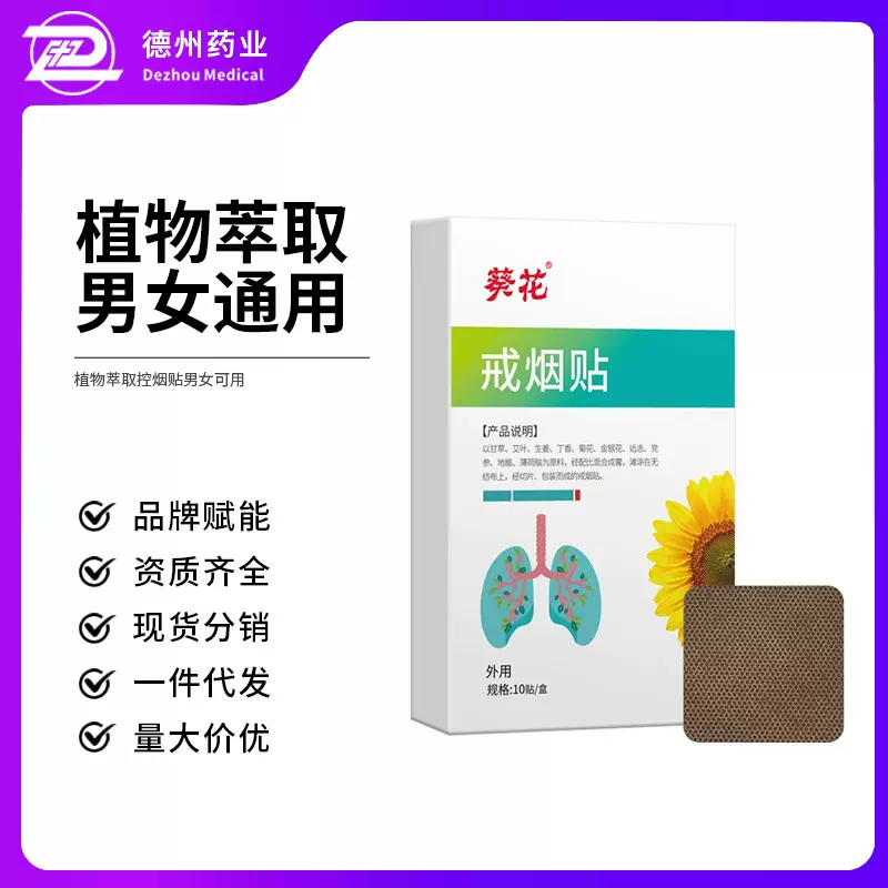 葵花戒烟贴 辅助缓解摆脱烟瘾尼古丁植物萃取控烟贴男女戒烟产品