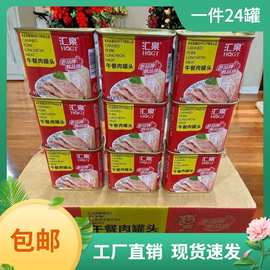 54全国包邮汇泉肉类罐头四川火锅冒菜串串泡面食材午餐肉罐头
