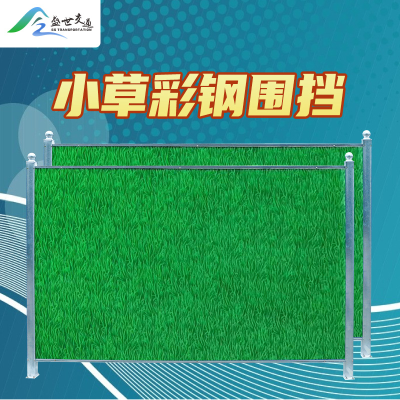 彩钢工地道路施工围挡小草色装配式围挡板护栏市政建设临时围挡