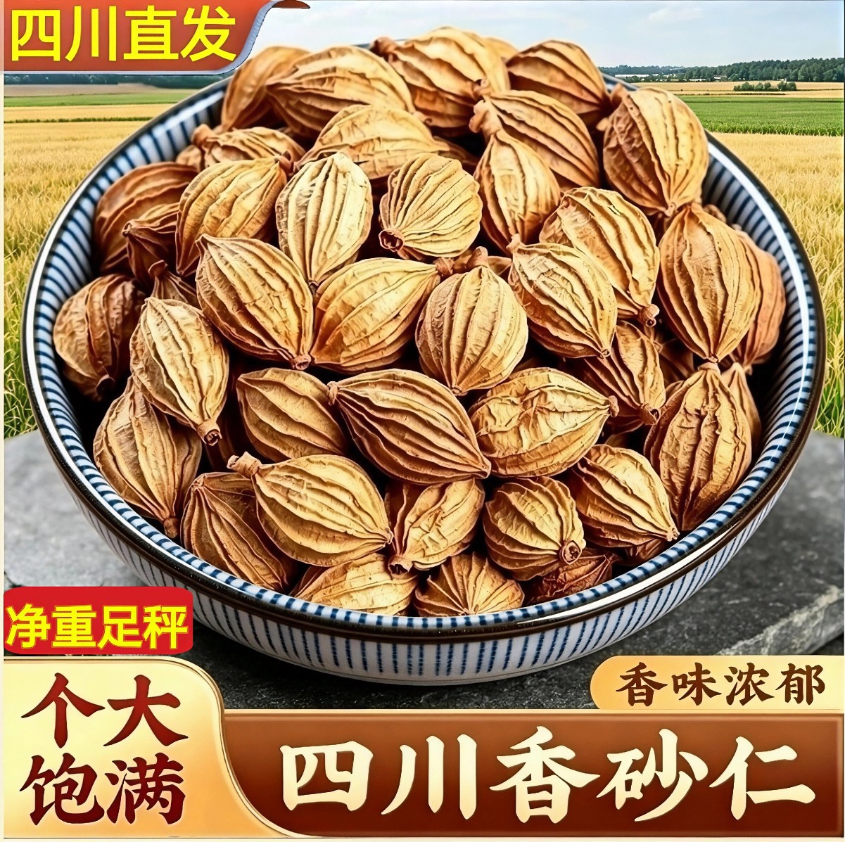 Sichuan Xiangsha Ren, Chuansha Ren, Jinsha Ren, Non-Chunsha Ren, Sichuan-Produced Seasoning, Marinade, Star Anise, Cinnamon Sticks, Wholesale and Dropshipping