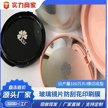 定制PET保护膜 模切任意形状镜片五金件防刮花防尘透明印刷保护膜