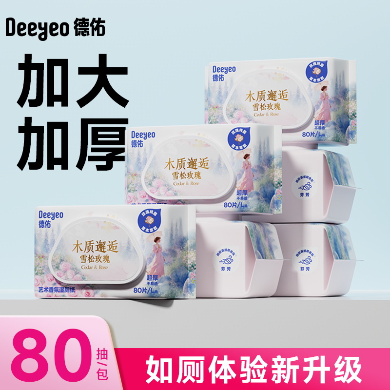 德佑香氛湿厕纸80抽6包可冲散家庭装宝宝孕妈厕所纸巾湿巾湿手纸