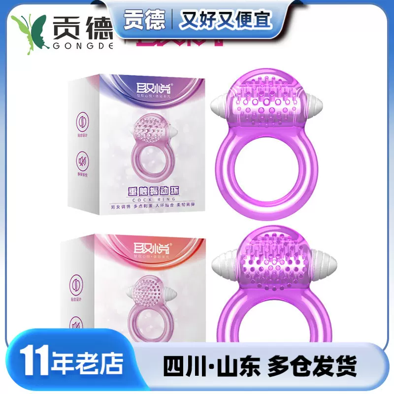 取悦轻重触震动环男用振动锁精环男女情趣用品成人性用品