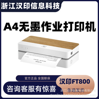 汉印 FT880 AI умный принтер для домашних заданий, небольшой голосовой интерактивный принтер формата А4, Wi-Fi, беспроводной Bluetooth