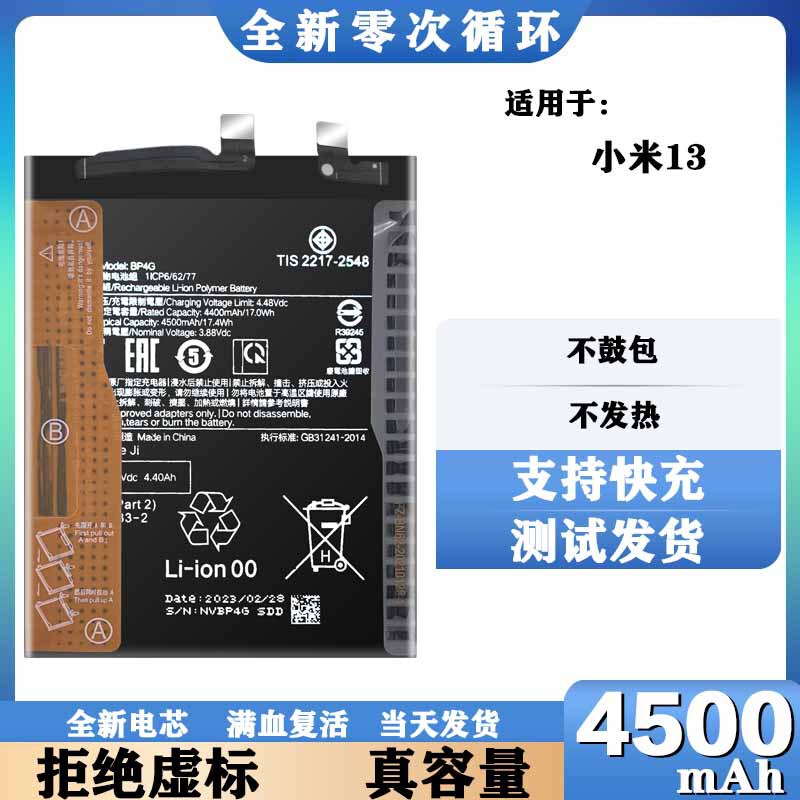 Suitable for Xiaomi 13 Battery Xiaomi 13Tpro Mi 13Lite New Battery Board Bp4G Bp4E Battery Board