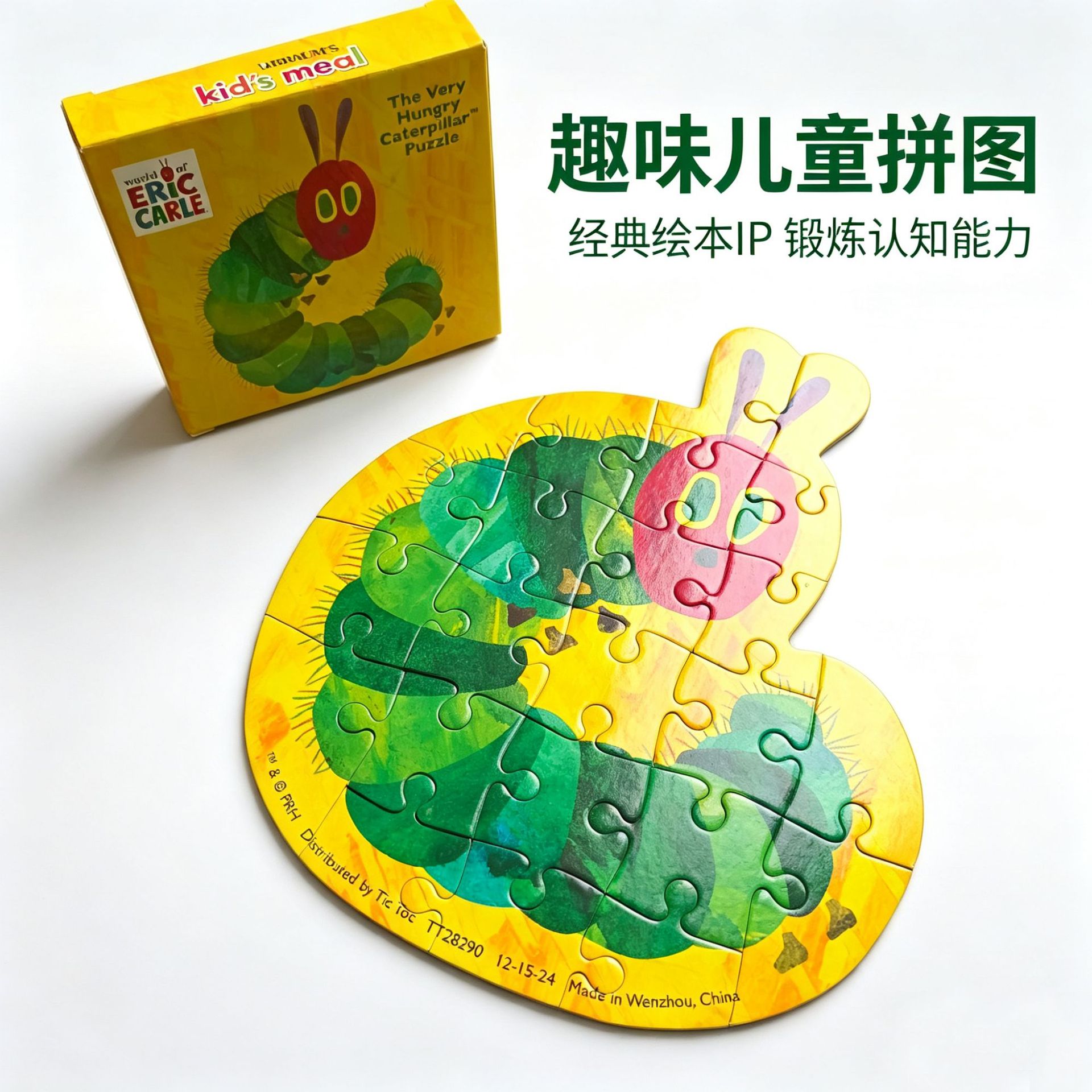 来图定制新款儿童宝宝纸质平面拼图 好饿的毛毛虫绘本IP卡通益智