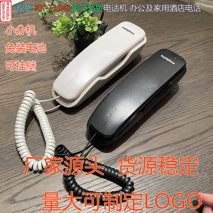 厂家直销KX-T1043小挂机 小分机 家用 传真机固定座机酒店电话黑