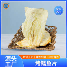 烤鳕鱼片誉蝶三明烟台特产鱼片烤鱼片批发