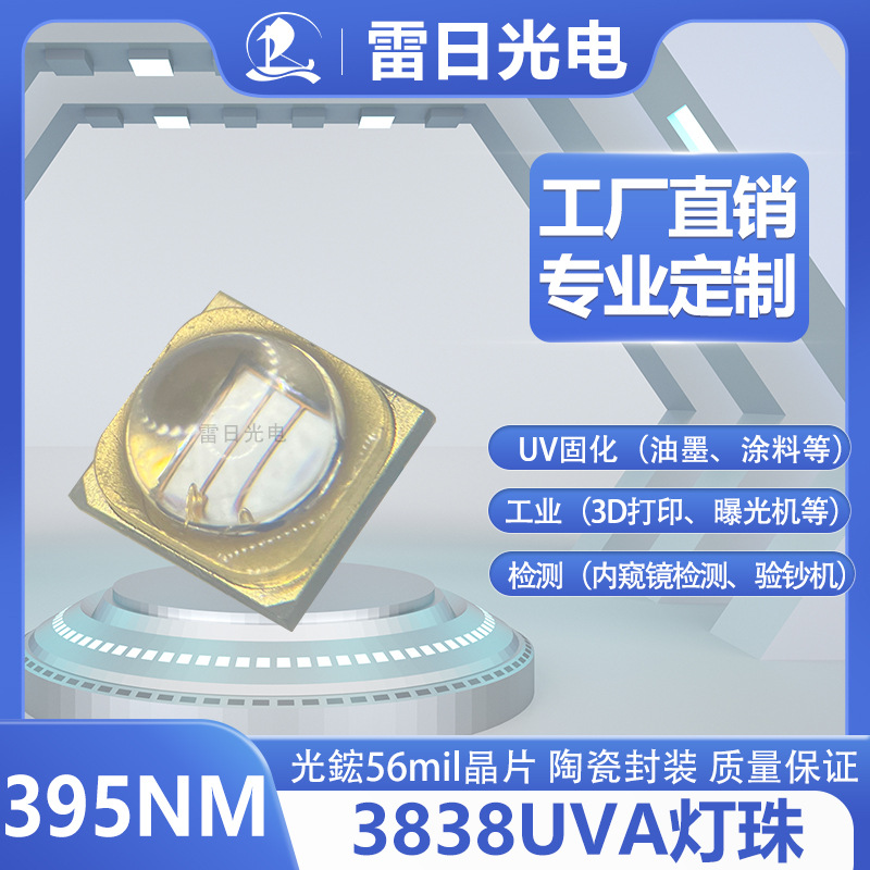3838灯珠陶瓷3 UV灯珠3W紫光固化紫外led UV工业光固化灯珠光固膜