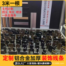 定制加厚款铝合金护角条阳角条直角L型各种型材压边条支持定做
