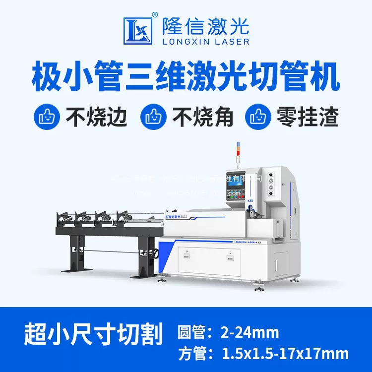 源头跨境机极小K3数控三维隆信割管激光毛细管管激金属激光切割机
