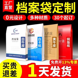 档案袋定制文件袋印logo牛皮纸加厚文档袋资料袋纸质合同袋订制