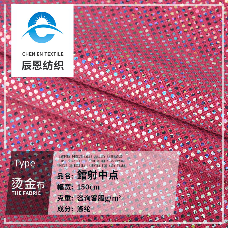 厂家直供ins幻彩圆点烫金布 镭射中点 时装连衣裙靠垫网红面料|ms