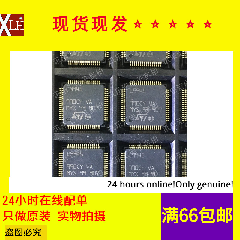 全新 L9945TR  L9945 专业电源管理 (PMIC) 汽车级  6TQFP-64