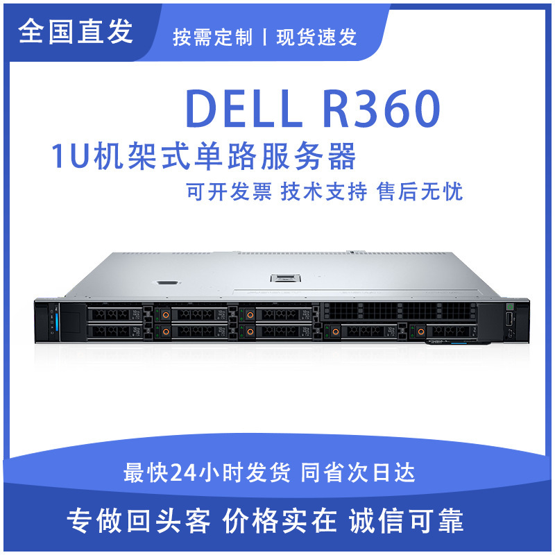 Applicable Customers (Samir) Dell R360 Dual-Channel 1U Rack-Mounted 1W Prepayment Applicable Customers (Samir) Dell R360 Dual-Channel 1U Rack-Mounted 1W Prepayment