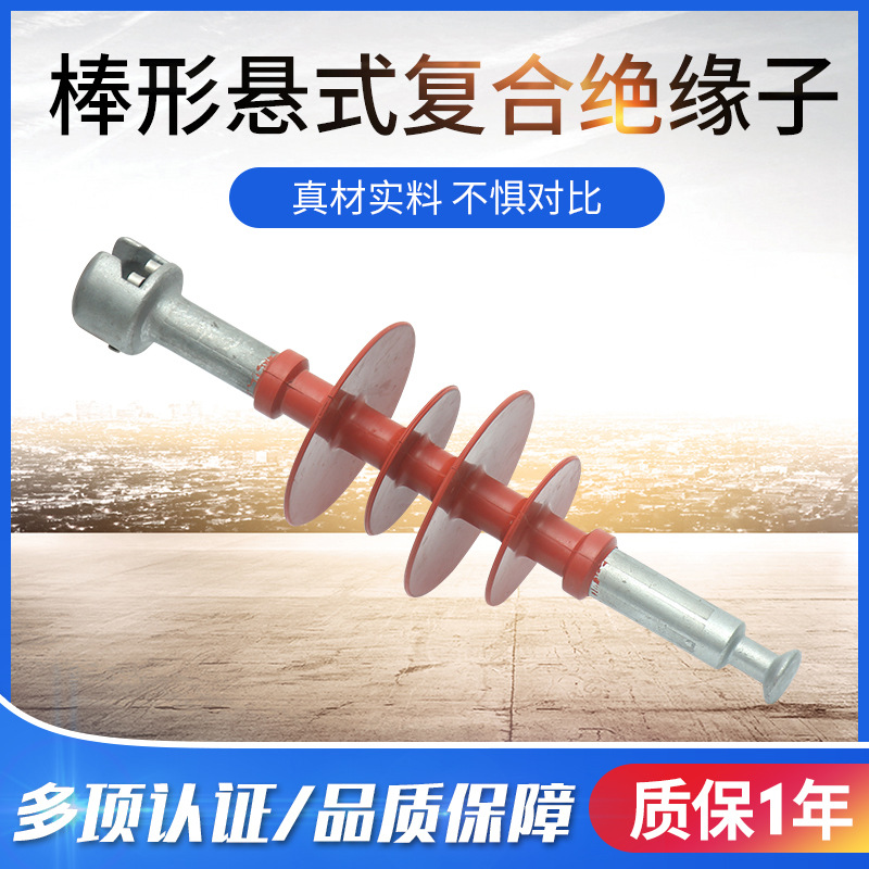FXBW4-10供应高压棒形悬式复合绝缘子棒形绝缘子硅橡胶绝缘子