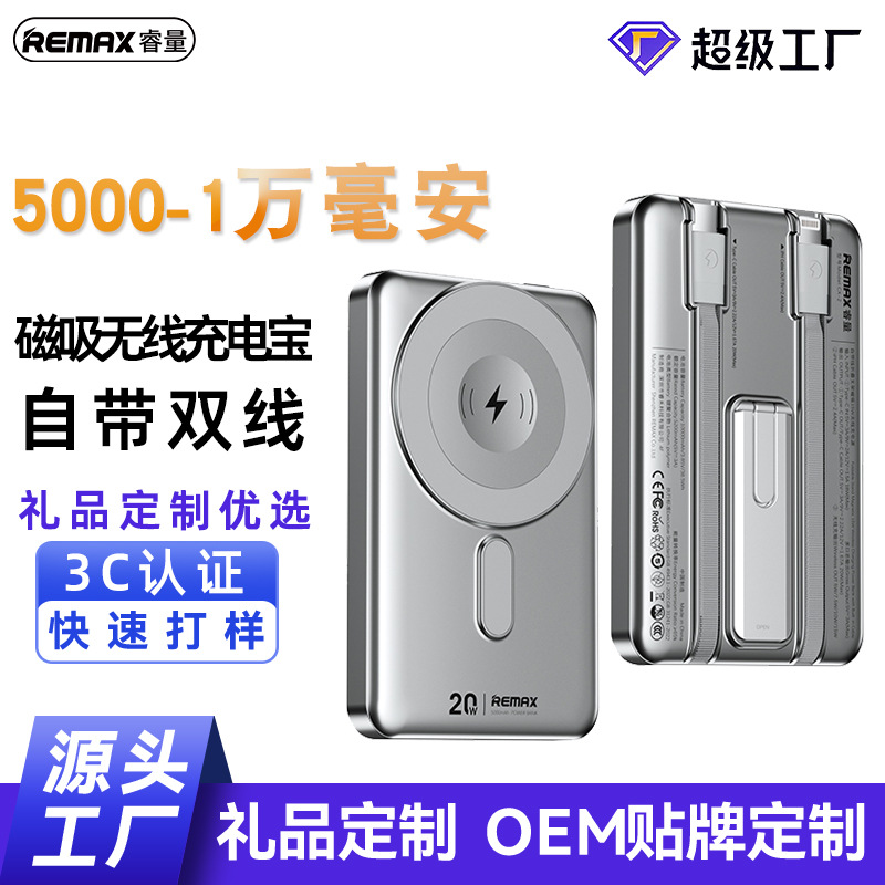 REMAX 10000毫安磁吸无线充电充电宝 自带线充电宝礼品定制logo