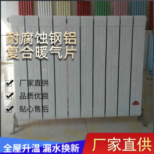 Long-term supply of corrosion-resistant steel-aluminum composite radiator water and electricity steel-aluminum composite radiator