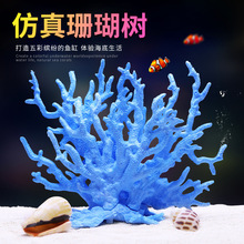 鱼缸造景珊瑚水生植物摆件假水草用品装饰水底布景海底世界