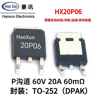 60v20aP�ϵ�HX20P06��Ч����mosfet�F؛TO252mos��60���W20P06
