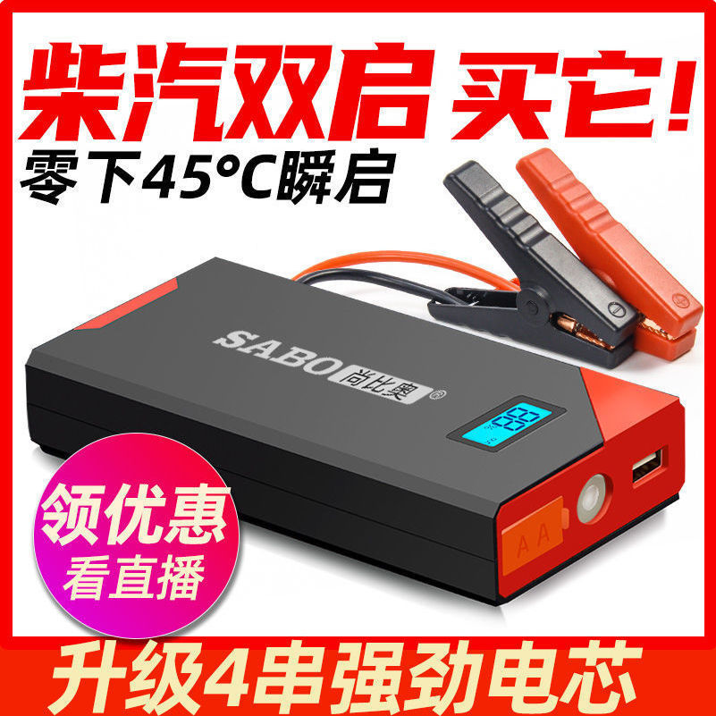 尚比奥汽车应急启动电源12V打火搭电宝救援电瓶备用充电宝神器